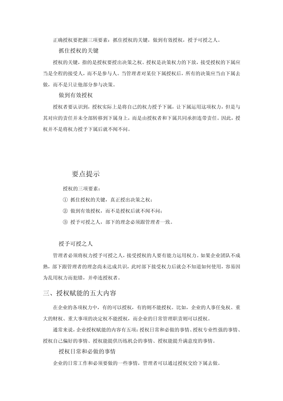 光华技术型管理者如何做到授权赋能课程_第3页