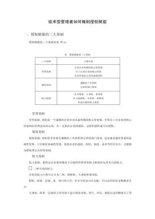 光华技术型管理者如何做到授权赋能课程