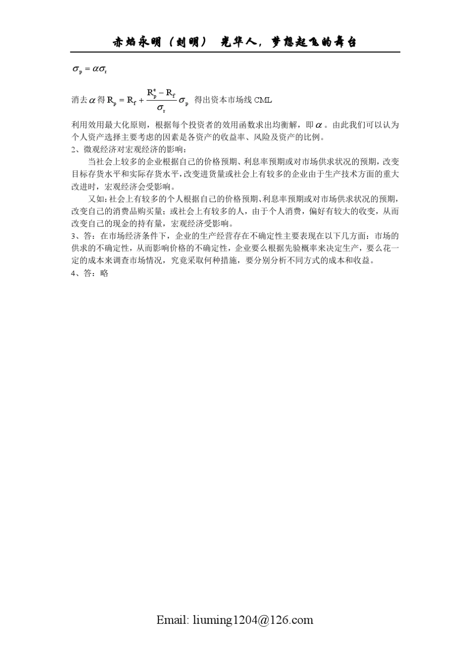 光华历年真题答案(微观9609)_第3页