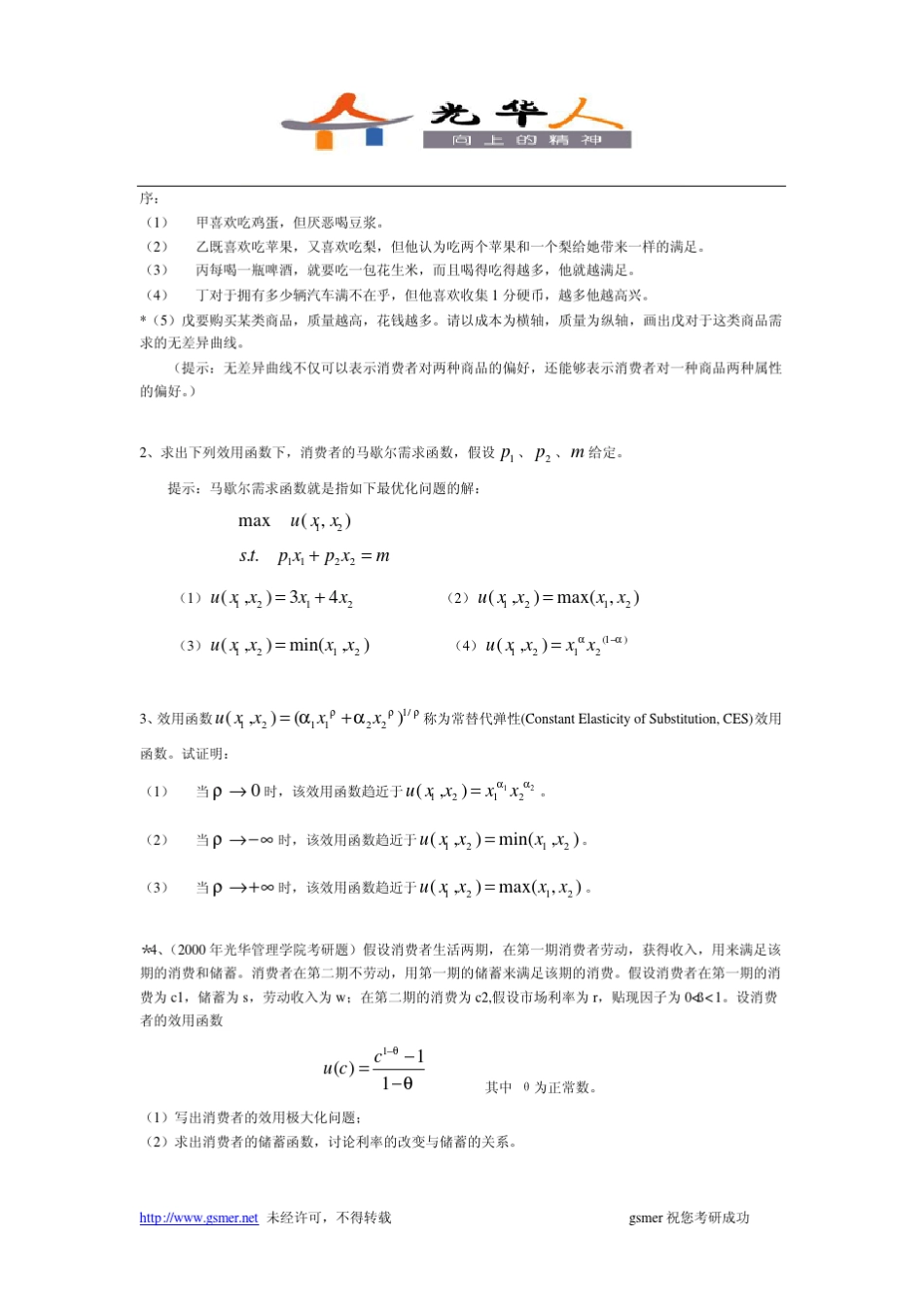 光华田国强微观讲义_第2页