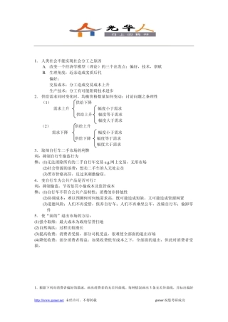光华田国强微观讲义