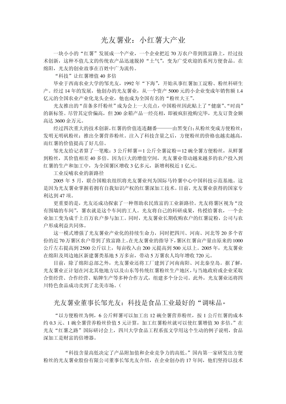 光友薯业：小红薯大产业_第1页