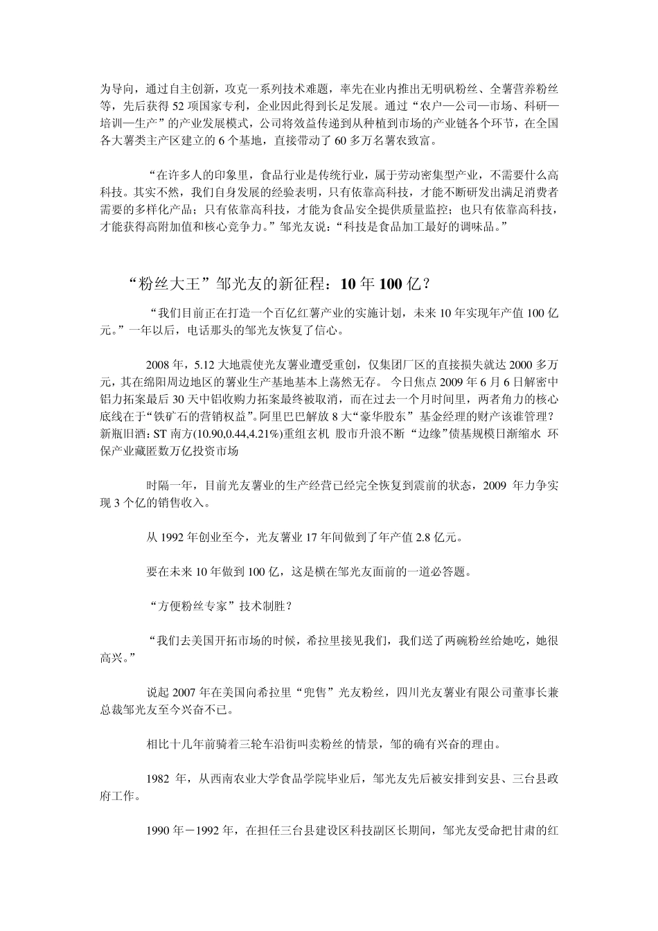 光友薯业：小红薯大产业_第2页