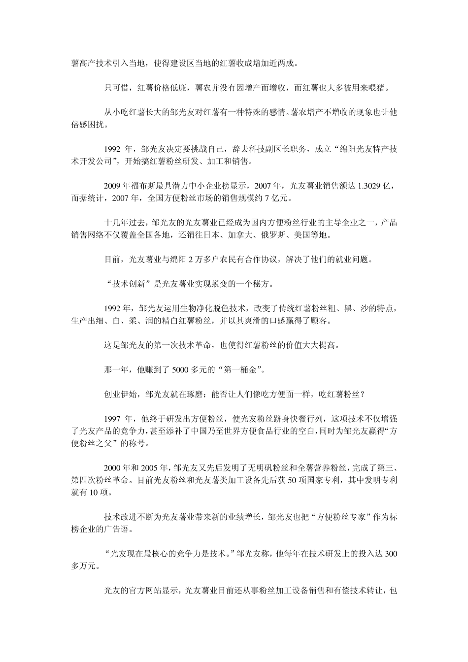 光友薯业：小红薯大产业_第3页