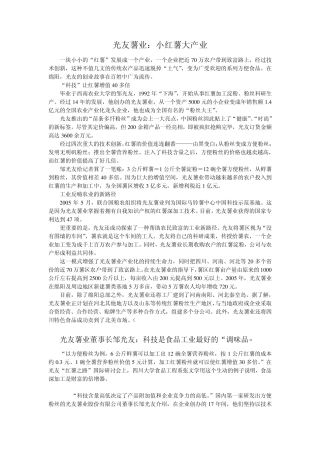 光友薯业：小红薯大产业