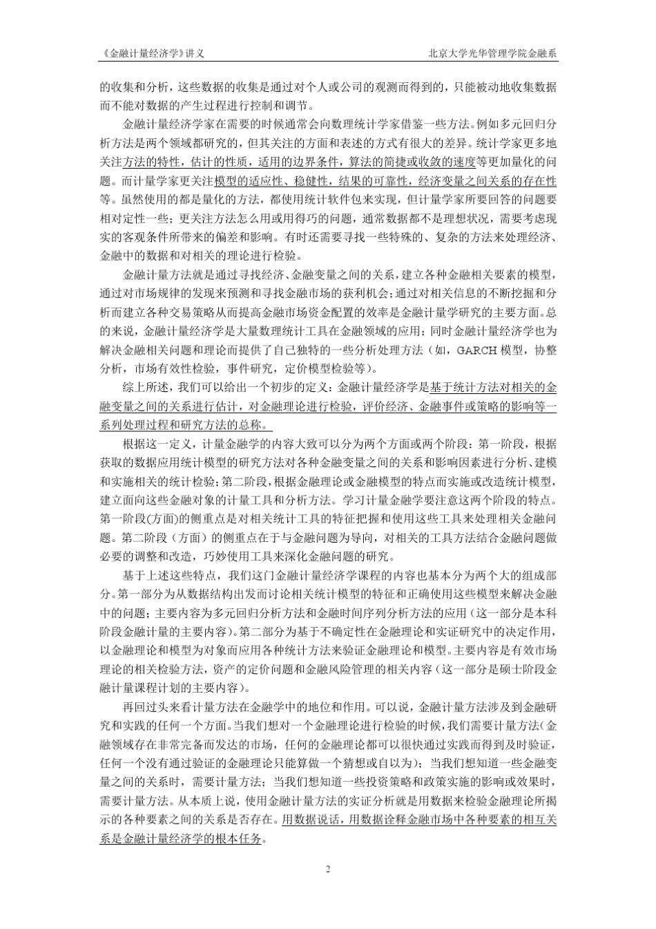 光华管理学院本科生金融计量经济学讲义_第2页