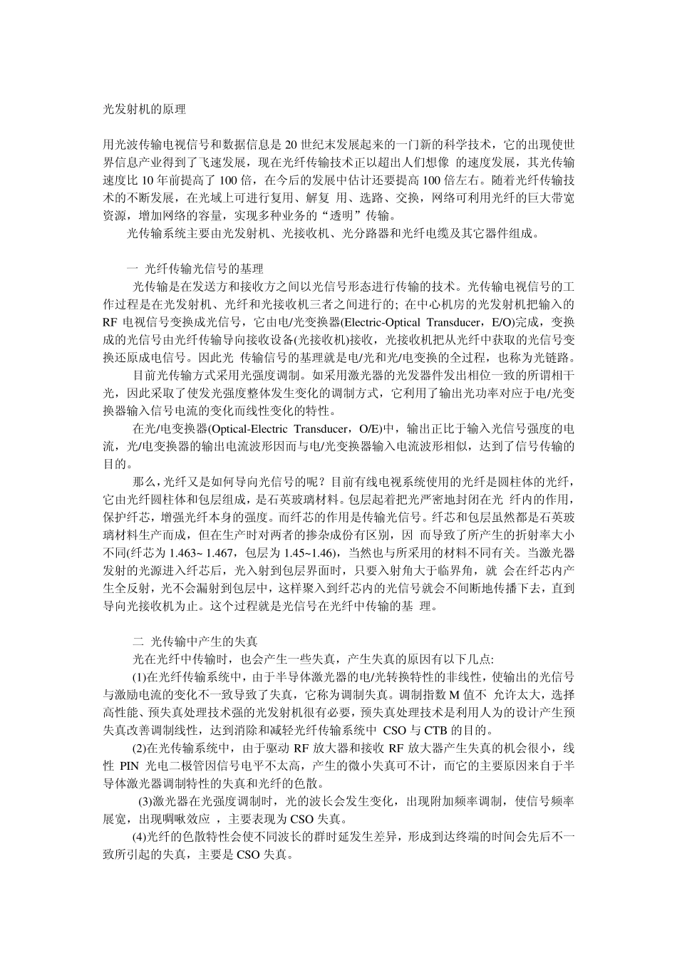 光发射机原理_第1页