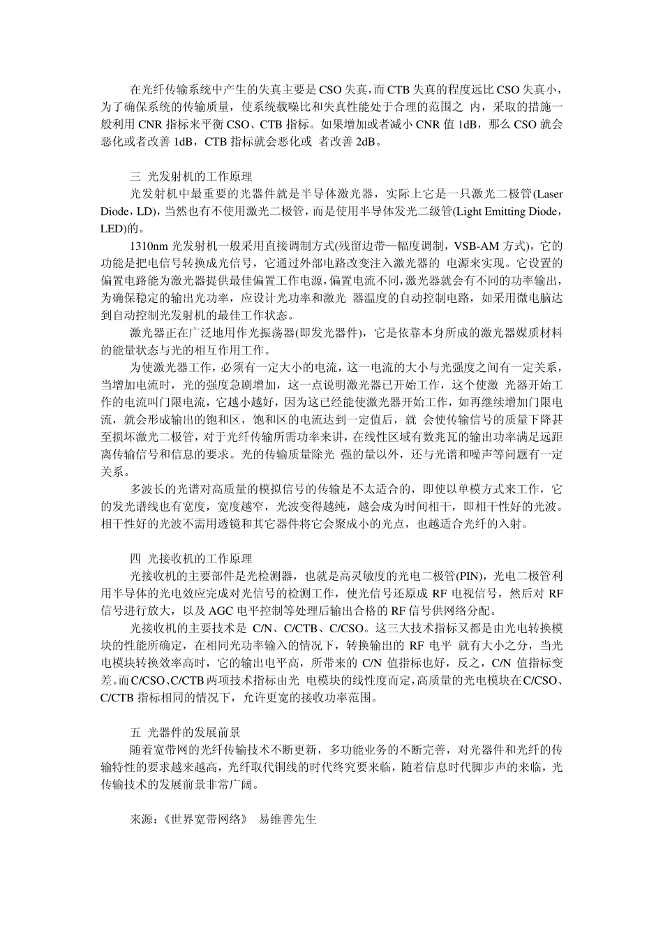 光发射机原理_第2页