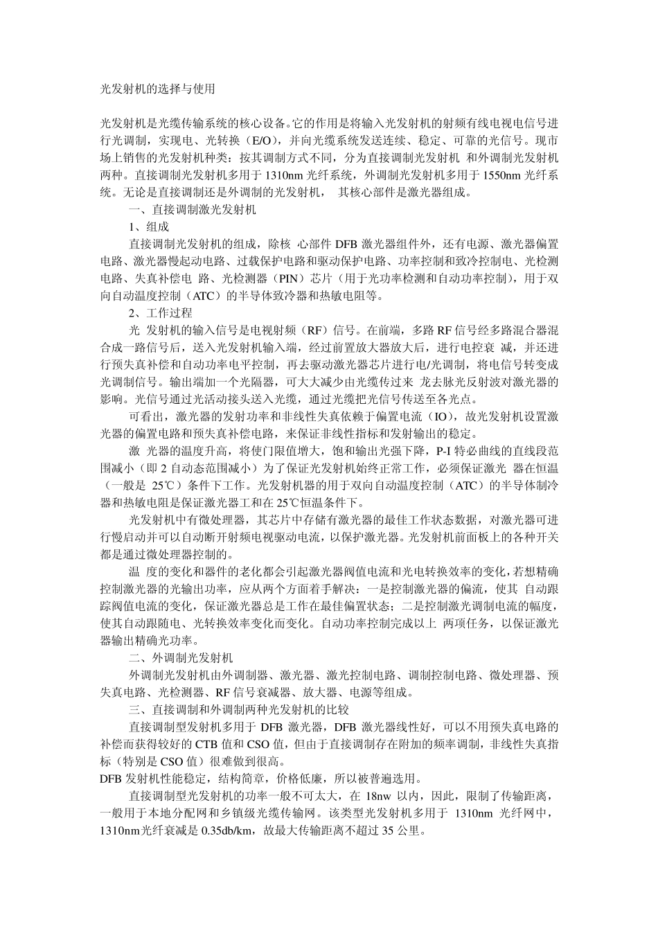 光发射机原理_第3页