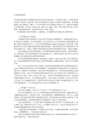 光发射机原理