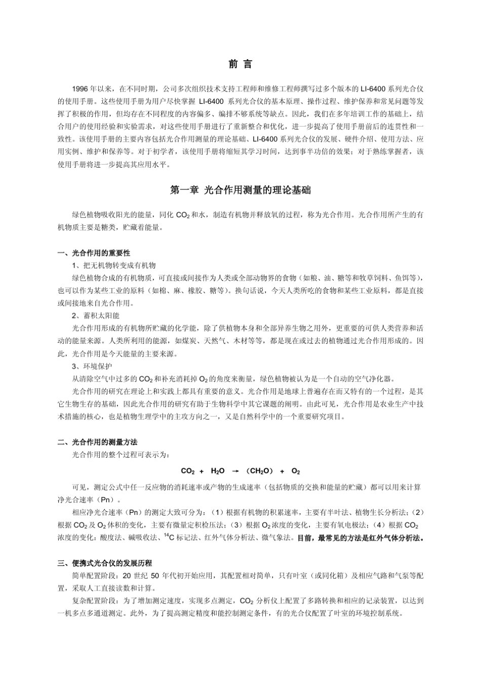 光合仪说明书_第1页