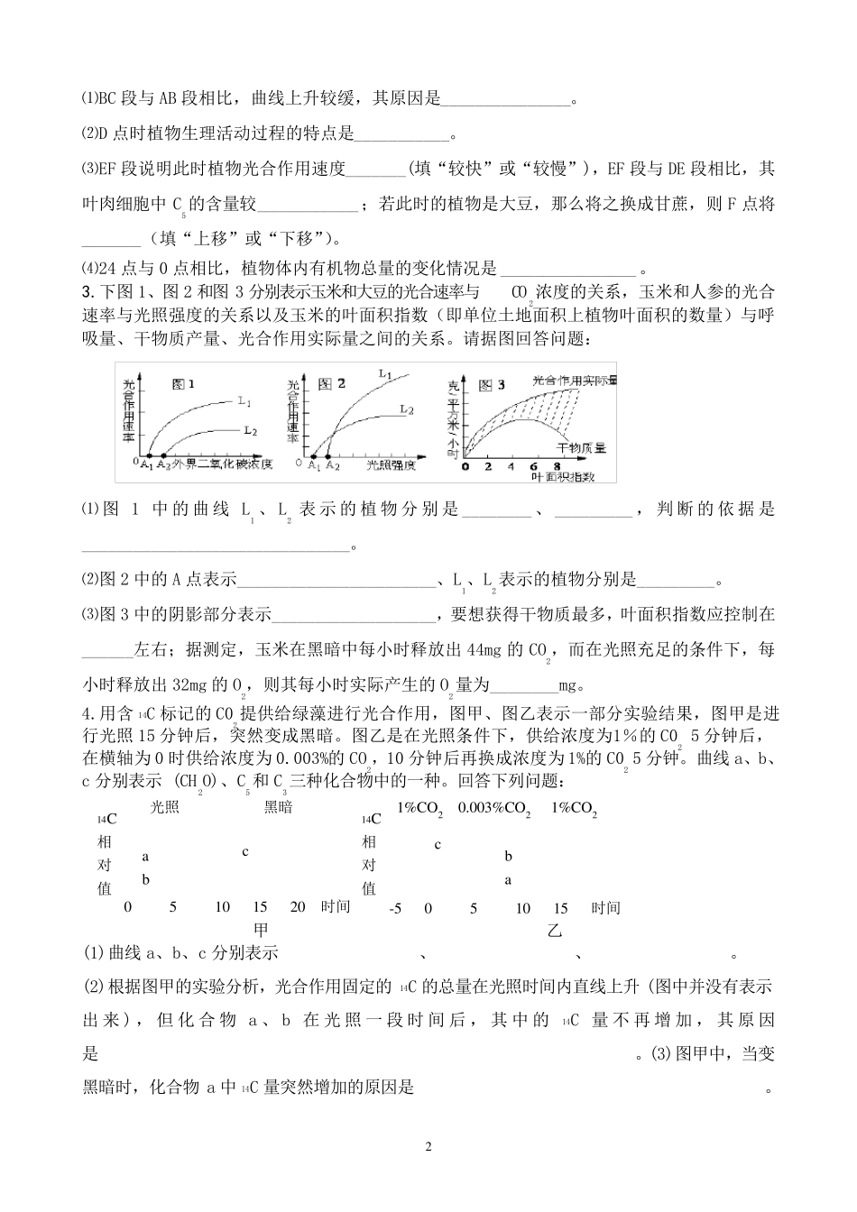 光合作用与呼吸作用专题综合练习含答案_第2页