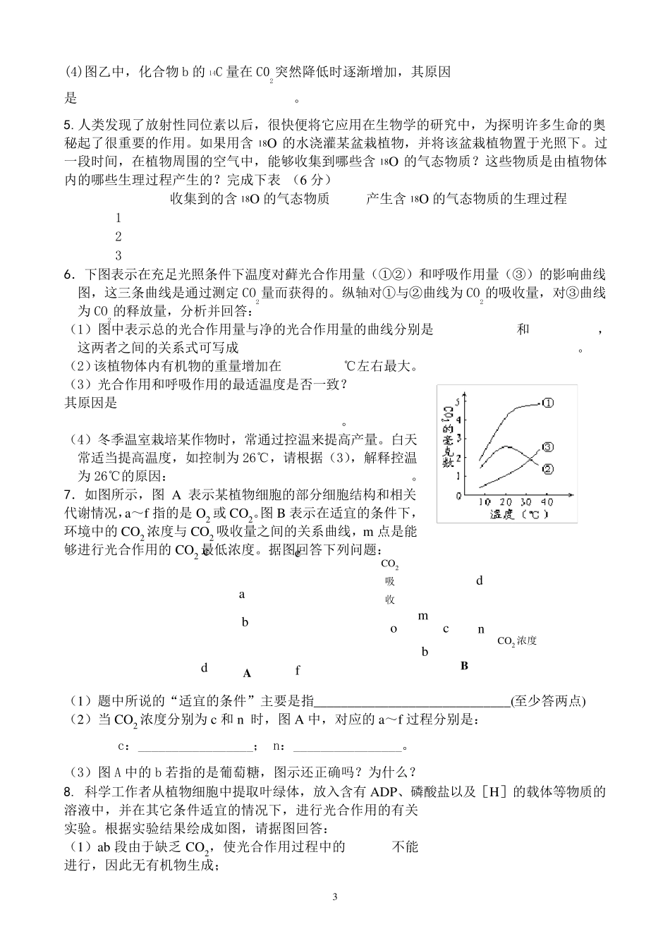 光合作用与呼吸作用专题综合练习含答案_第3页