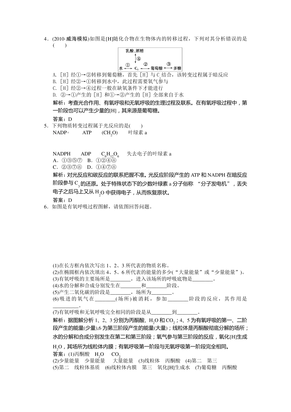 光合作用与呼吸作用相关题型专训_第2页