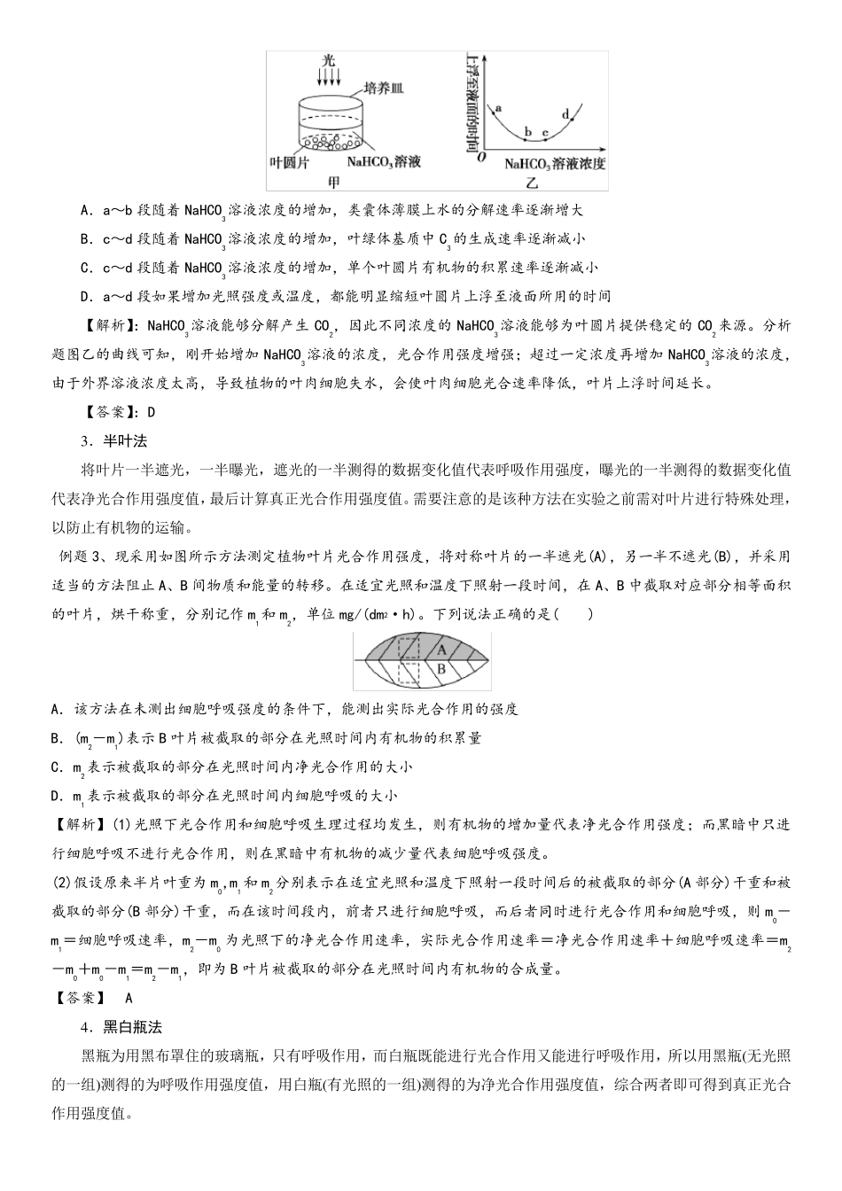光合作用和呼吸作用专题综合分析_第2页