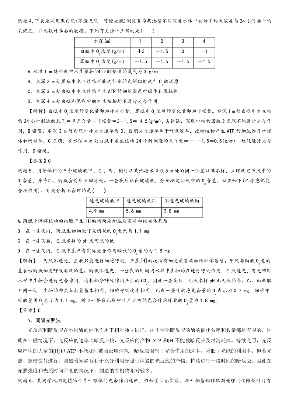 光合作用和呼吸作用专题综合分析_第3页