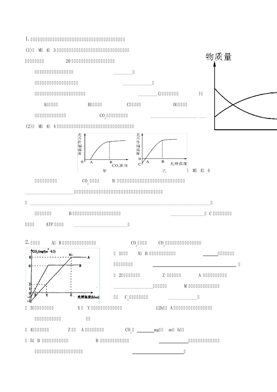 光合作用与呼吸作用简答题_第1页
