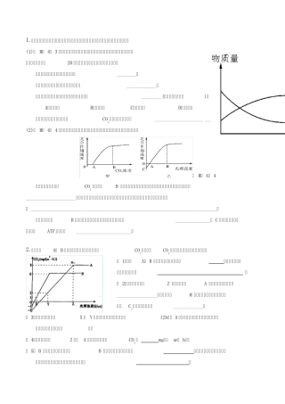 光合作用与呼吸作用简答题