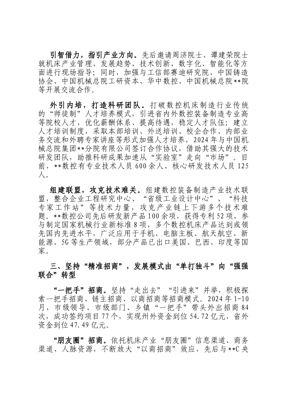 在2024年全市数控装备产业发展现场会上的汇报发言_第2页