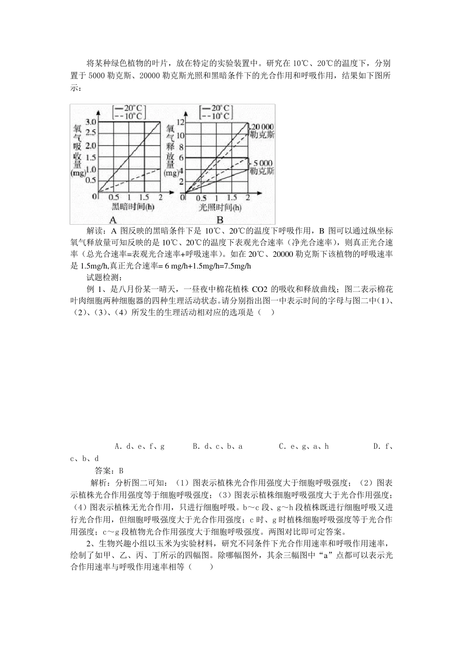 光合作用和呼吸作用图像赏析_第3页
