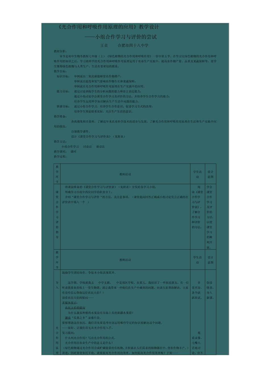 光合作用和呼吸作用原理的应用_第1页