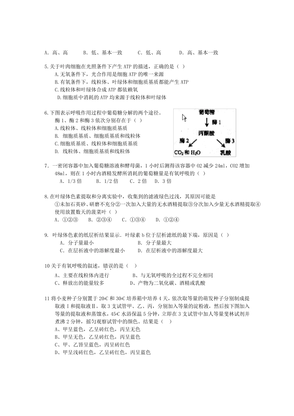 光合作用和呼吸作用综合练习题_第2页