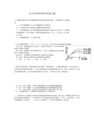 光合作用和呼吸作用综合练习题