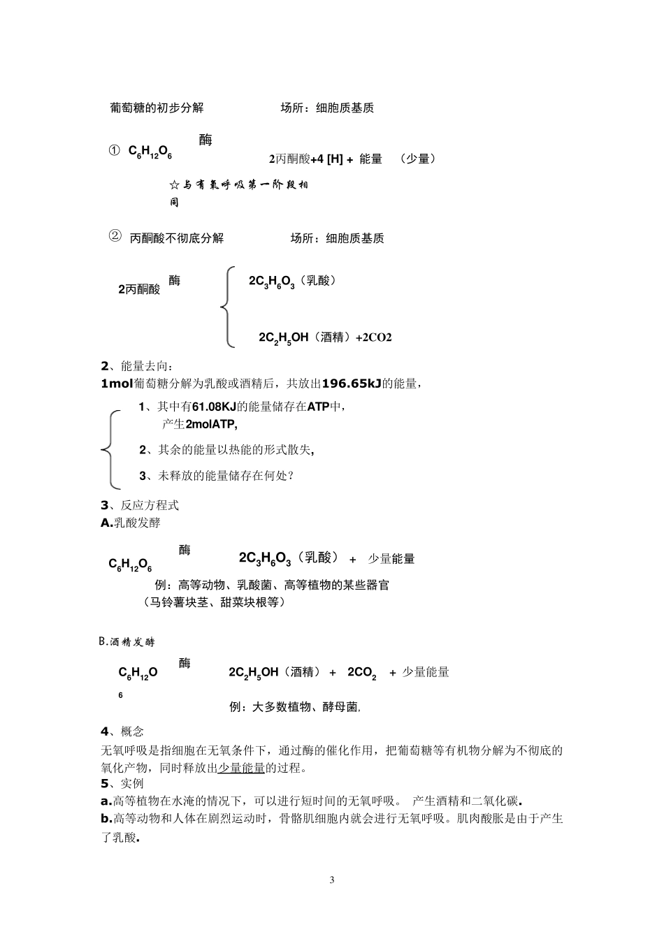 光合作用和呼吸作用知识点总结_第3页