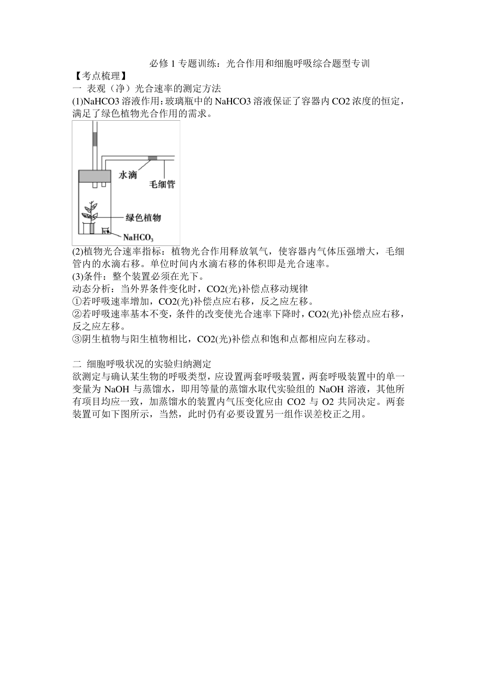 光合作用和细胞呼吸综合训练及习题解析_第1页