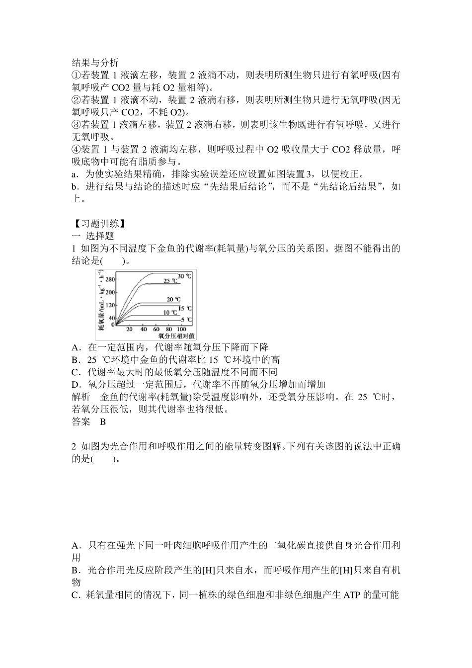 光合作用和细胞呼吸综合训练及习题解析_第2页