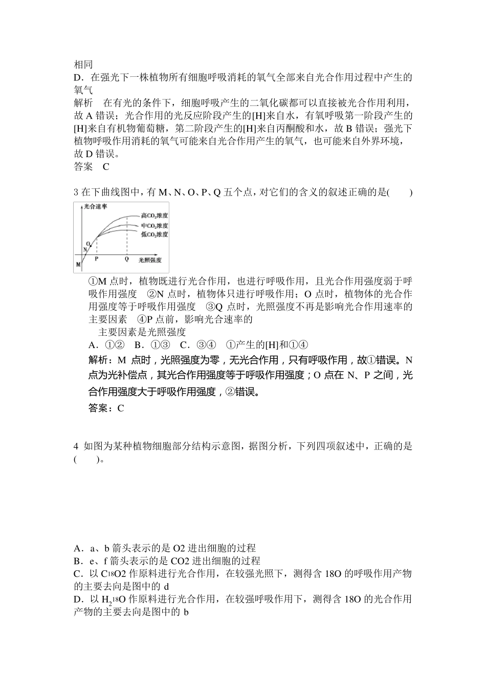 光合作用和细胞呼吸综合训练及习题解析_第3页