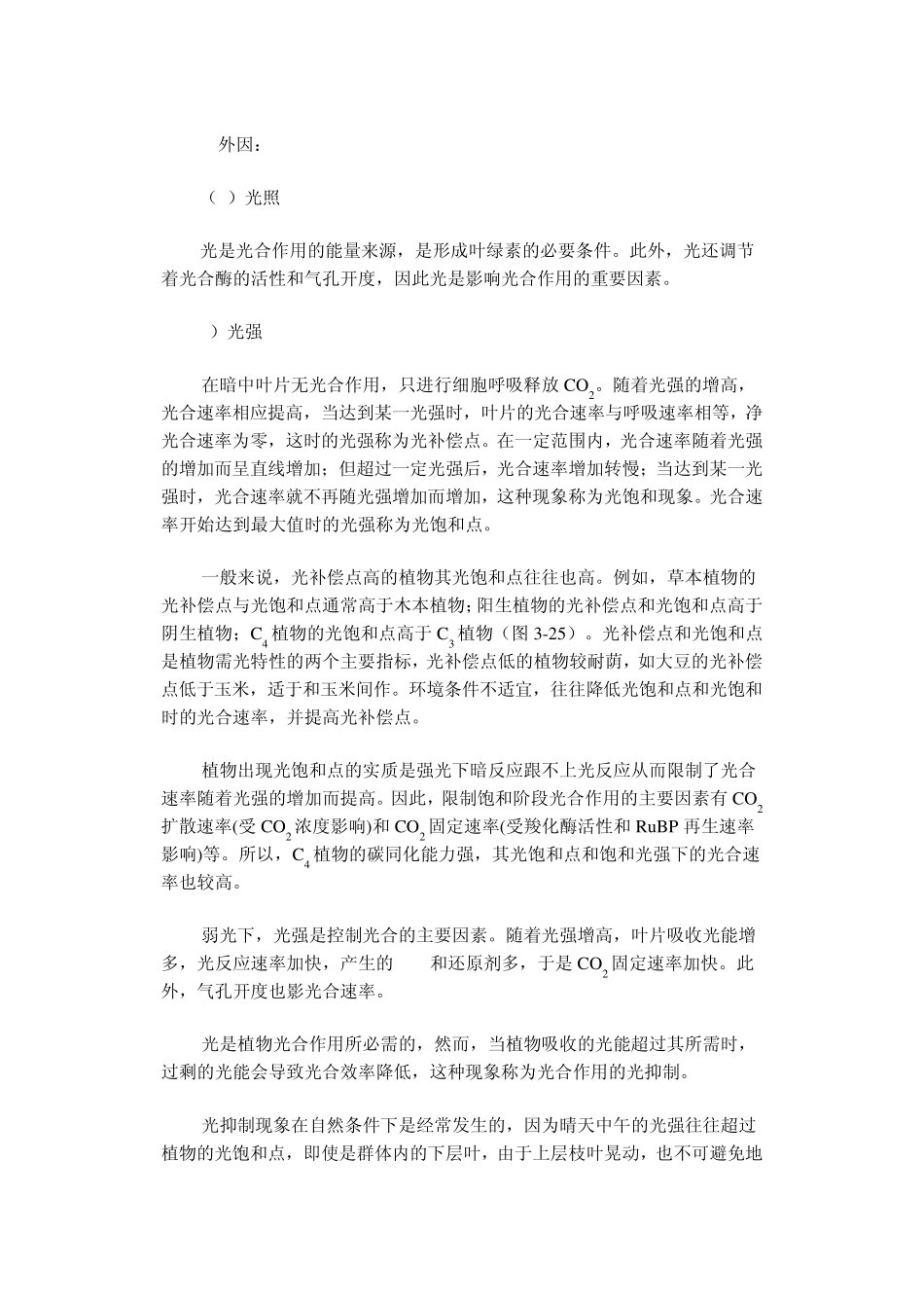光合作用强度指标和影响因素_第2页