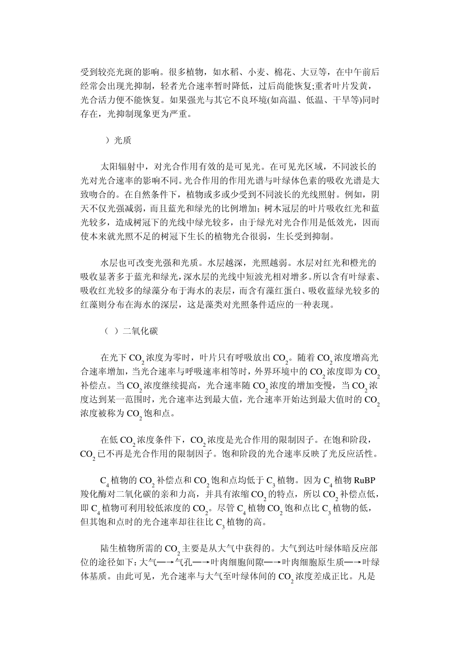 光合作用强度指标和影响因素_第3页