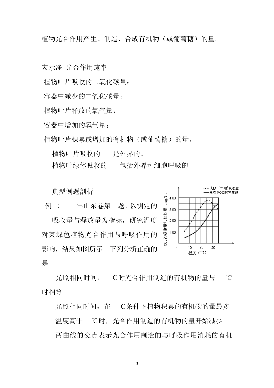 光合作用总光合速率和净光合速率_第3页