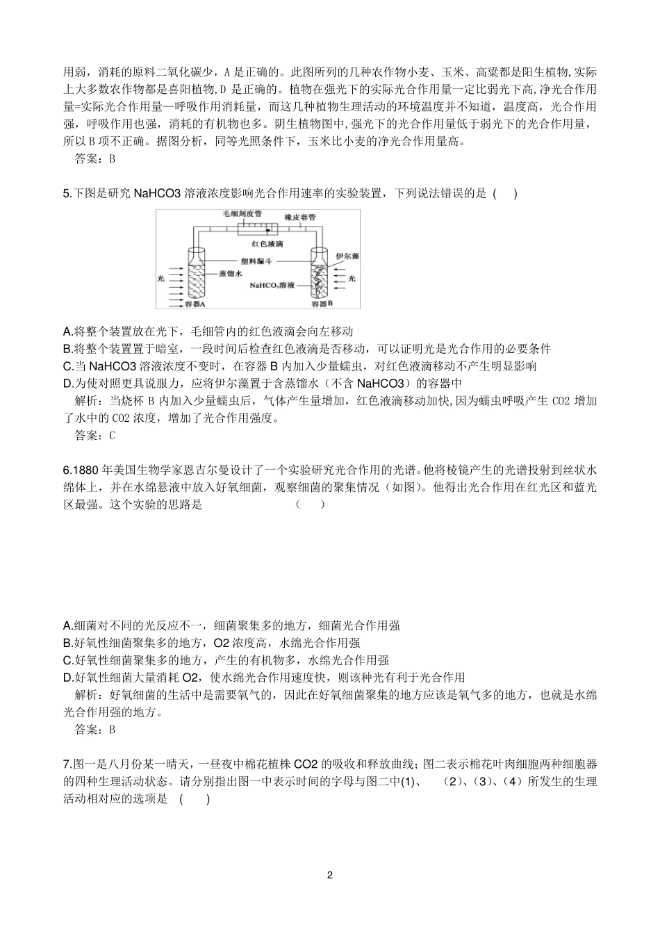 光合作用测试题及详解_第2页
