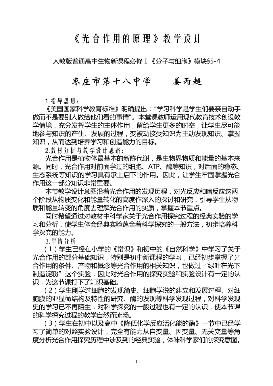 光合作用的原理教学设计(市优质课获奖作品分享)_第2页