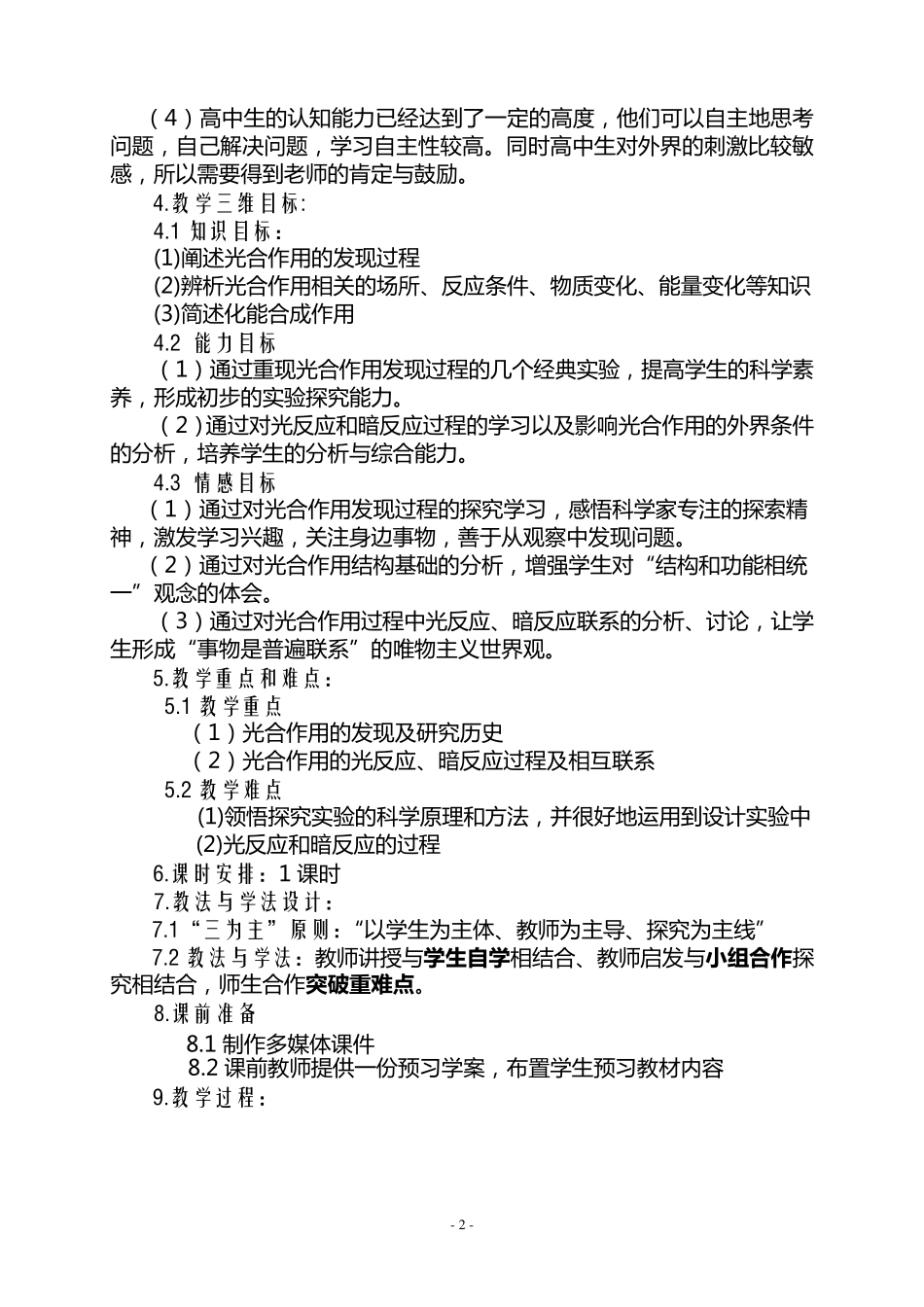 光合作用的原理教学设计(市优质课获奖作品分享)_第3页