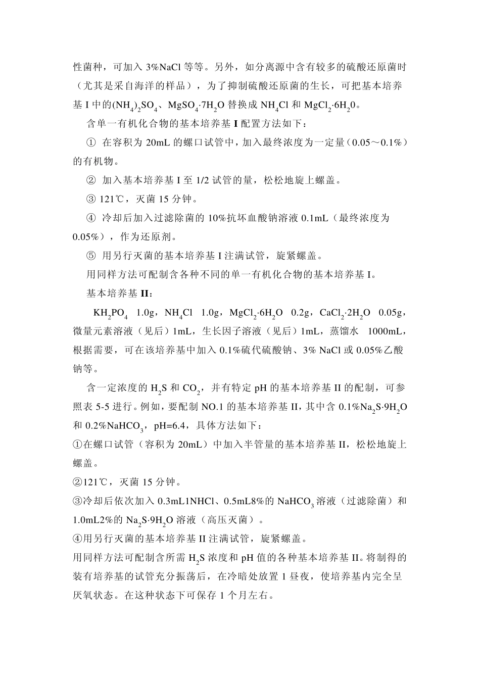 光合细菌不同属类的分离培养_第2页