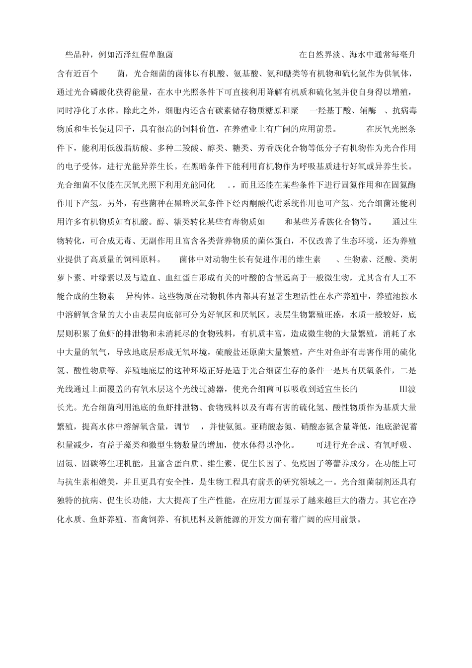 光合细菌使用手册_第2页