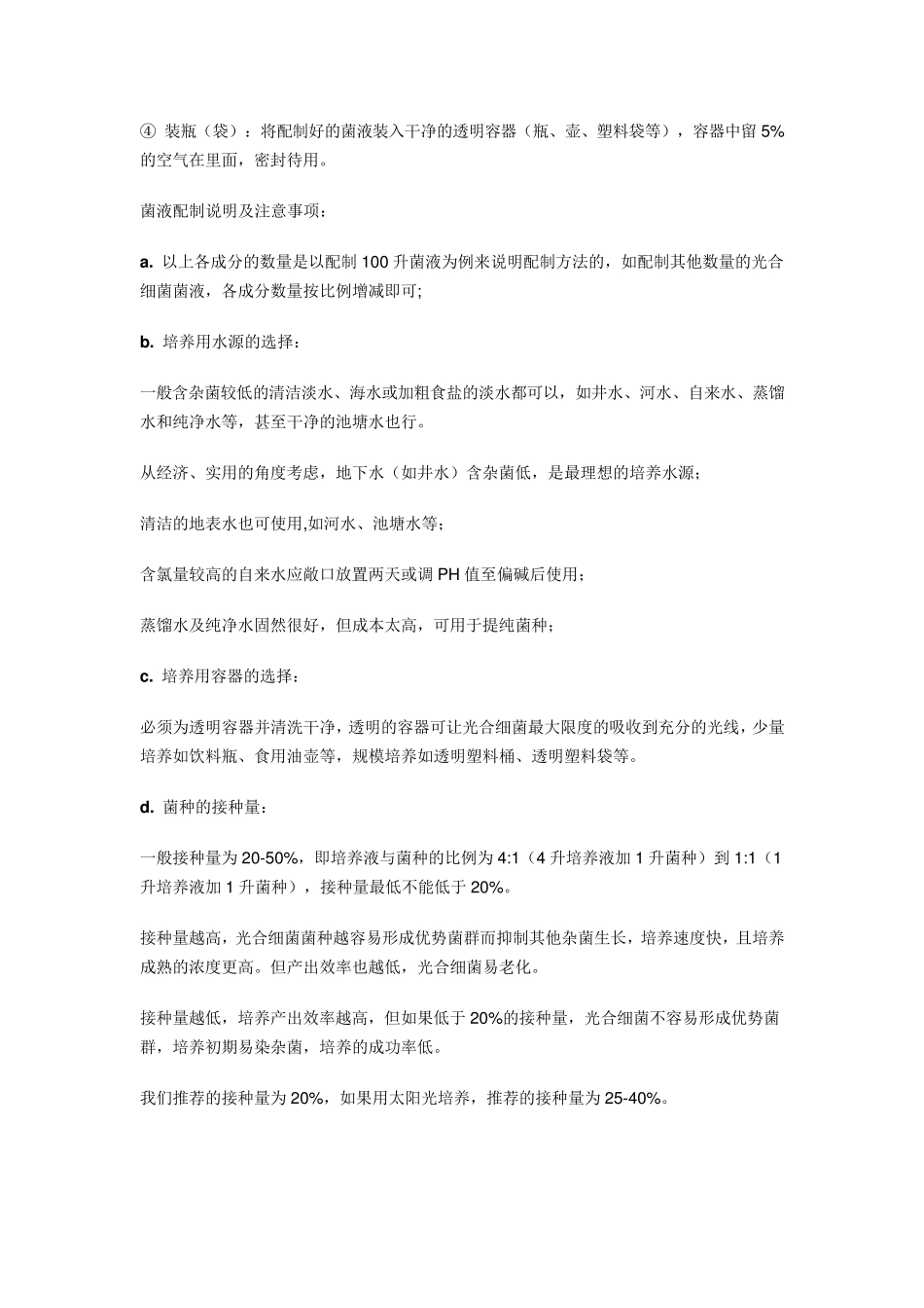 光合细菌的培养操作教程_第2页