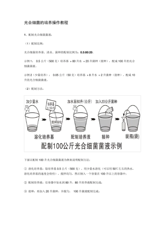 光合细菌的培养操作教程
