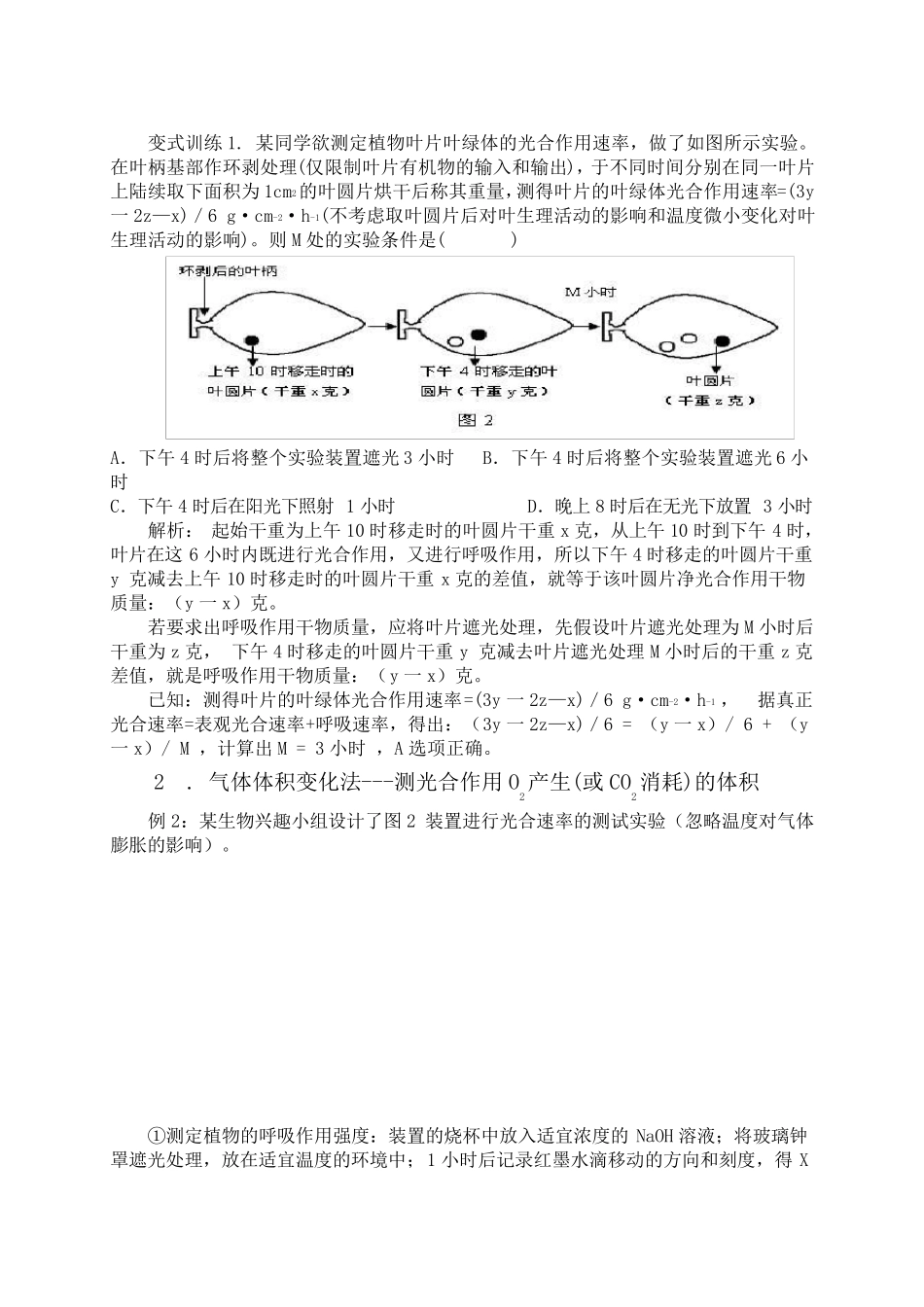 光合速率的测定方法例析_第2页