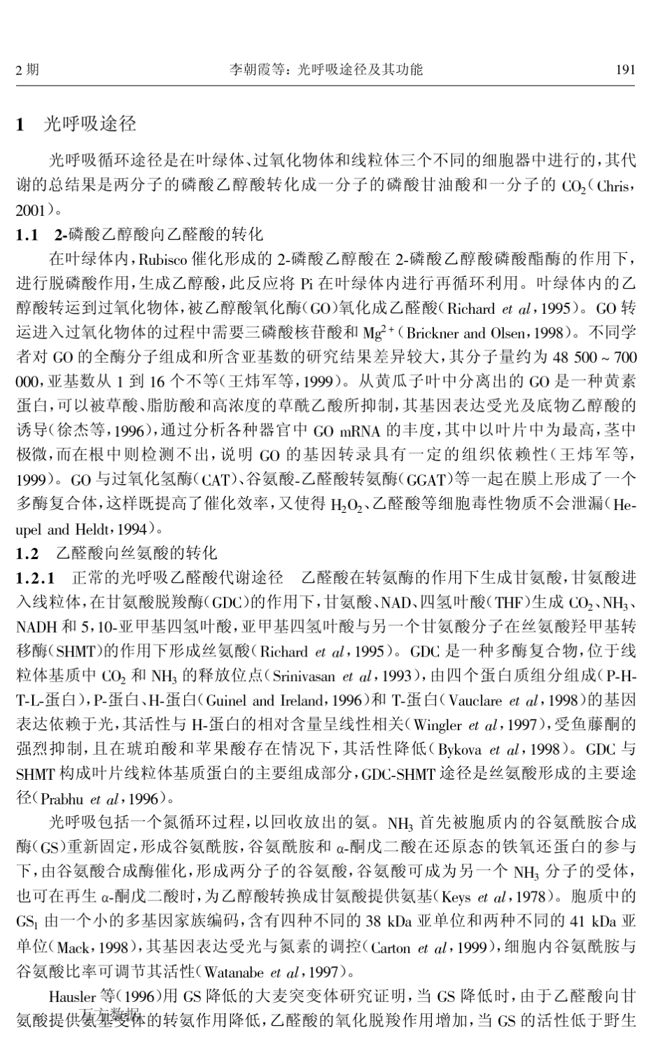 光呼吸途径及其功能_第2页