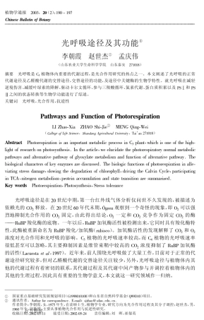 光呼吸途径及其功能