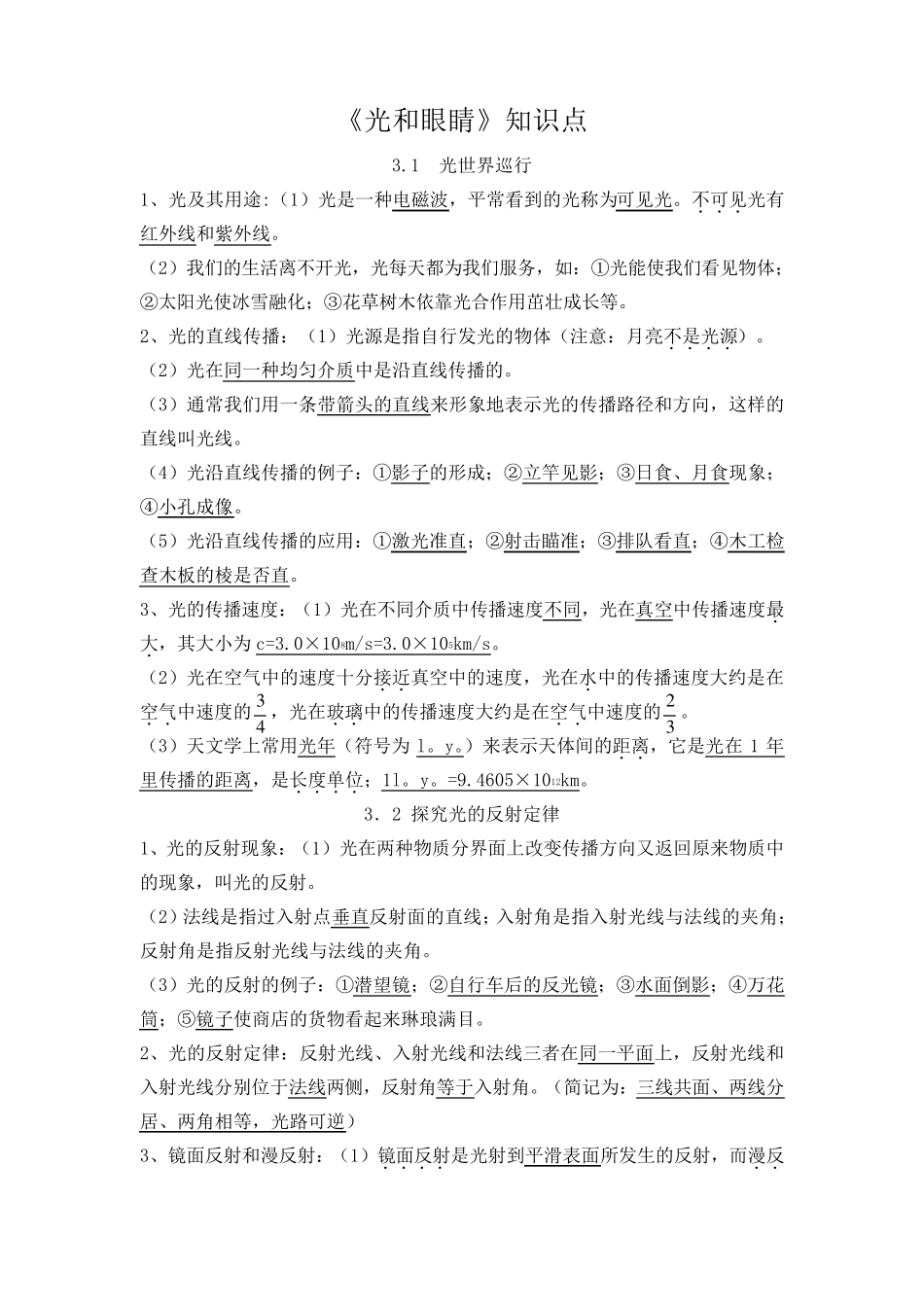 光和眼睛知识点_第1页