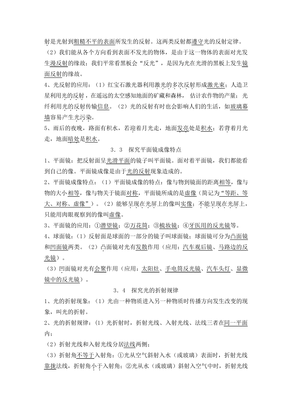 光和眼睛知识点_第2页