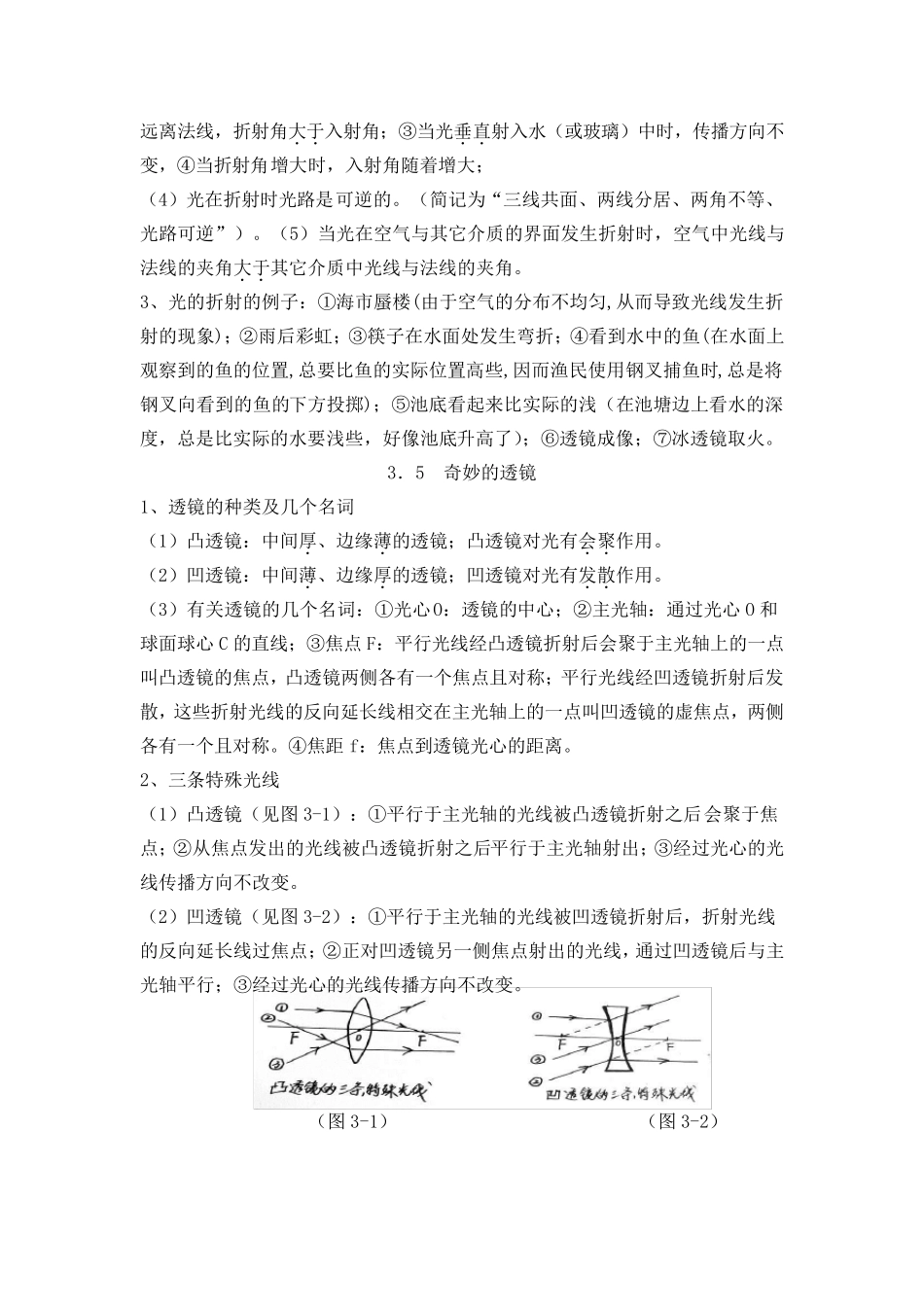 光和眼睛知识点_第3页