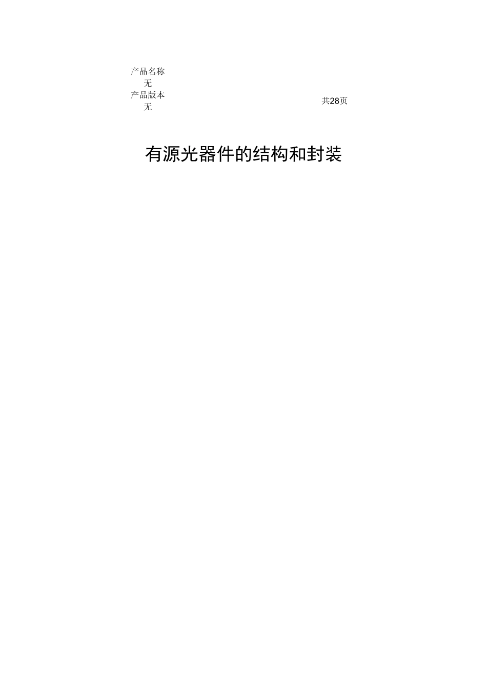光器件封装详解_第1页