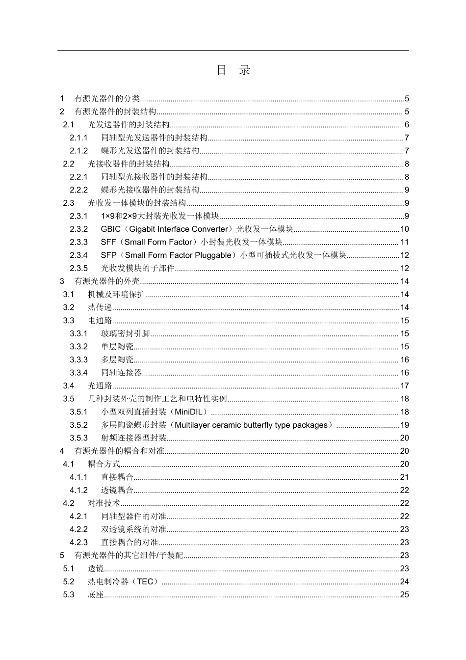 光器件封装详解_第2页