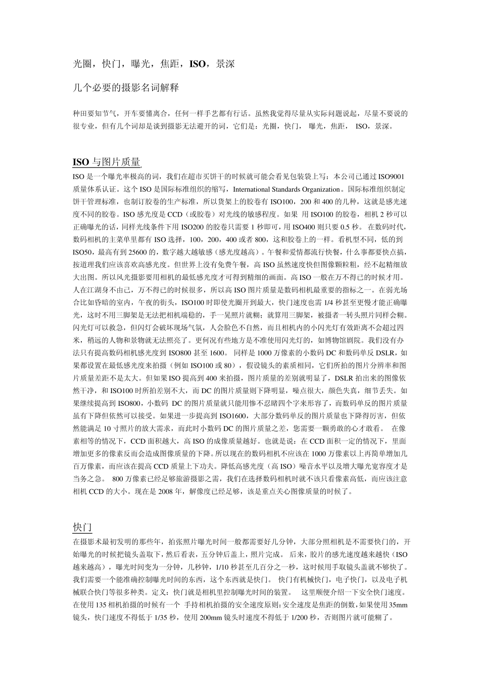 光圈_快门_曝光_焦距_ISO_景深_第1页